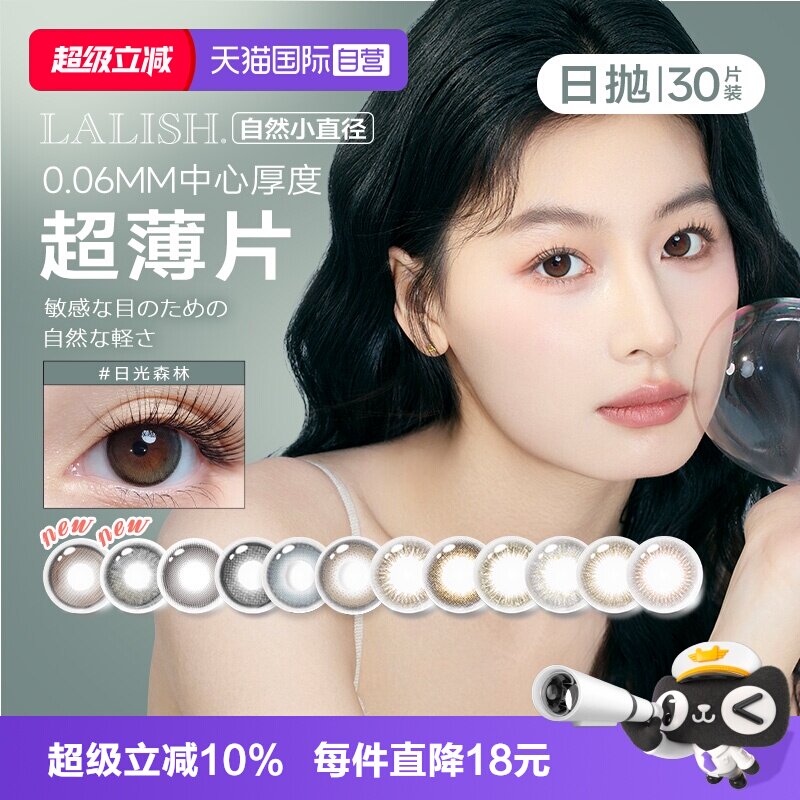 【自营】日本爱谢领丽秀日抛美瞳小直径隐形眼镜30片光学片装淑女