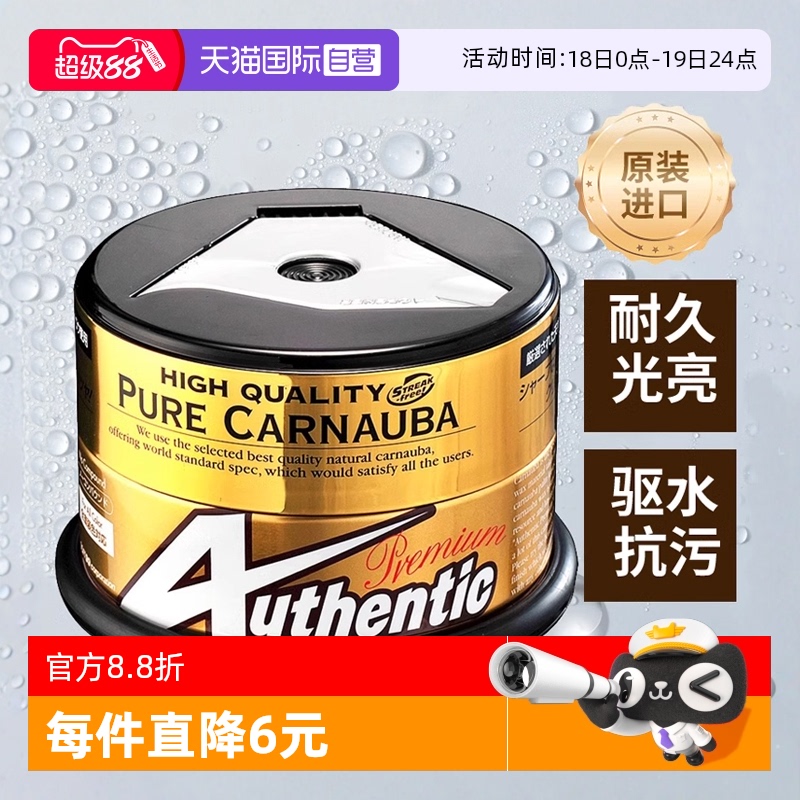 【自营】SOFT99车蜡汽车打蜡通用抛光上光镀膜养护蜡钻石水晶硬蜡