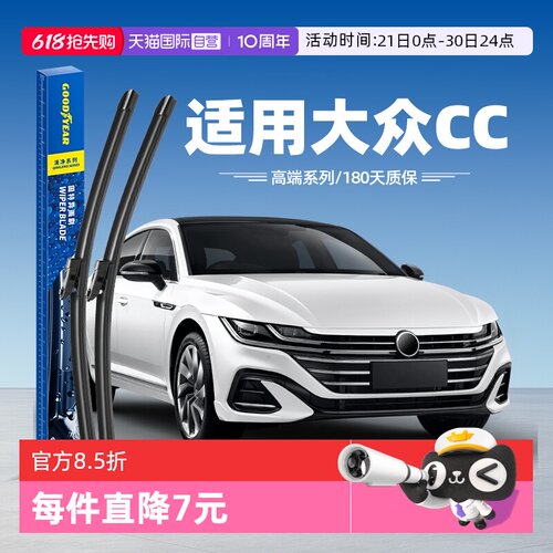 固特异适用大众CC雨刮器