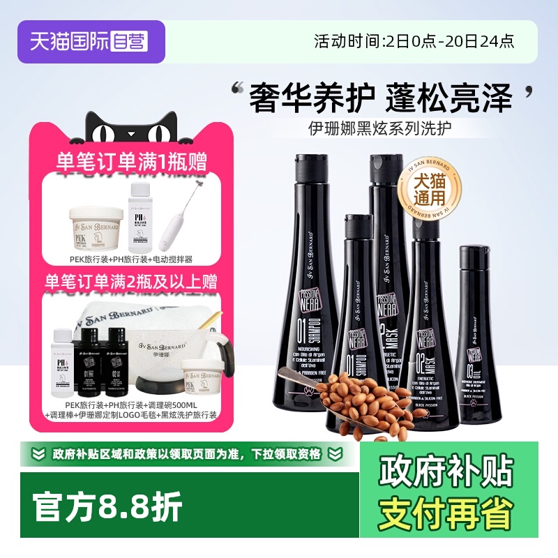 【自营】伊珊娜isb意大利黑炫宠物浴液狗狗猫咪沐浴露香波护毛素