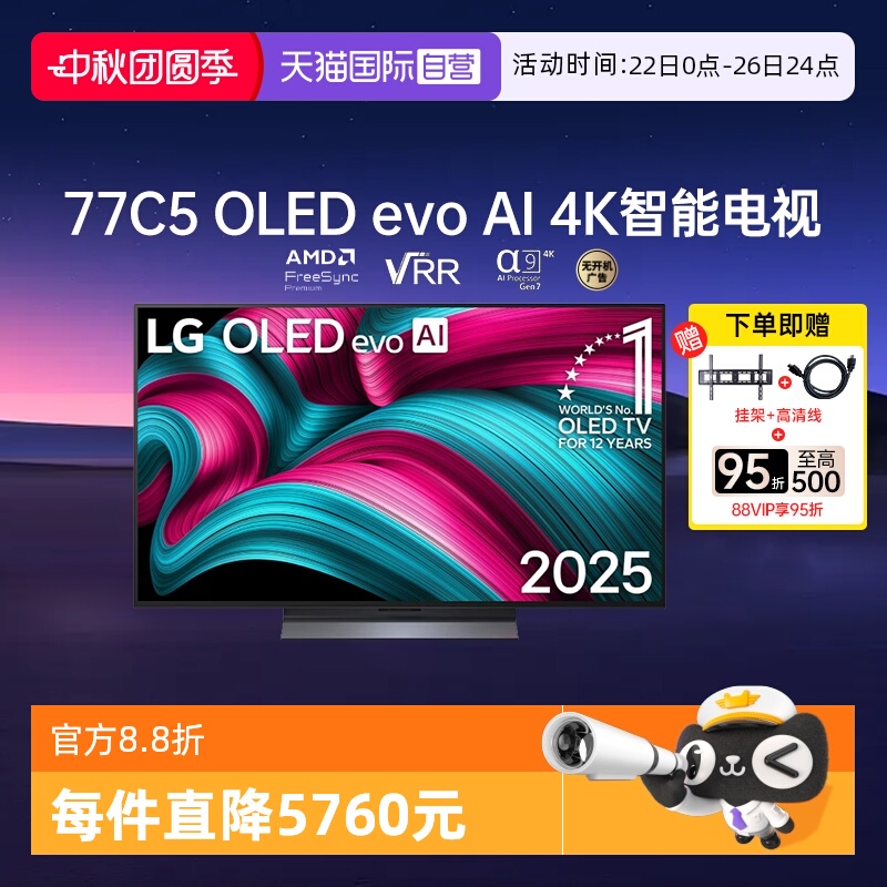 【自营】LG OLED77C5 77英寸144Hz高刷游戏4K超高清全面屏电视