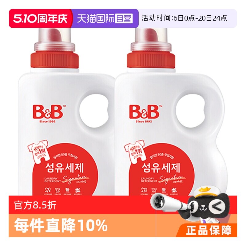 【自营】韩国B&B保宁米迪恩必恩贝婴儿宝宝洗衣液1800*2进口