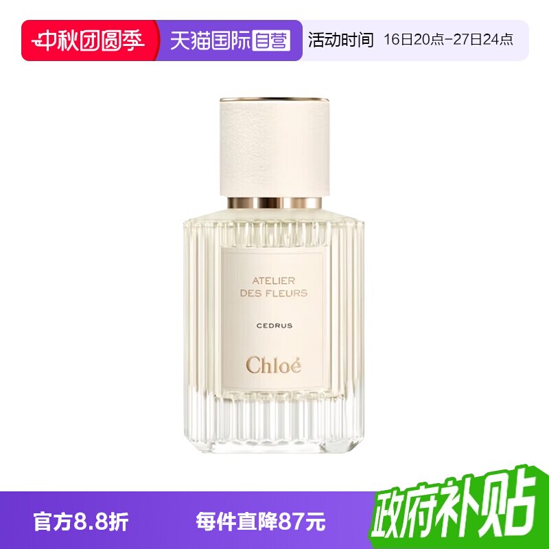 【自营】Chloe/蔻依仙境花园香水深林/北国雪松木兰诗语烟雨茉莉图片