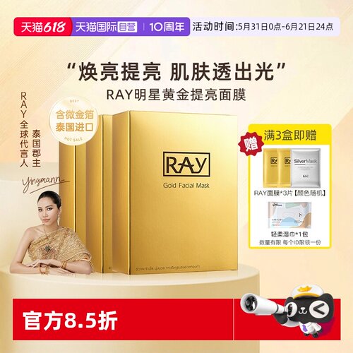 泰国妆蕾ray补水面膜金色30片