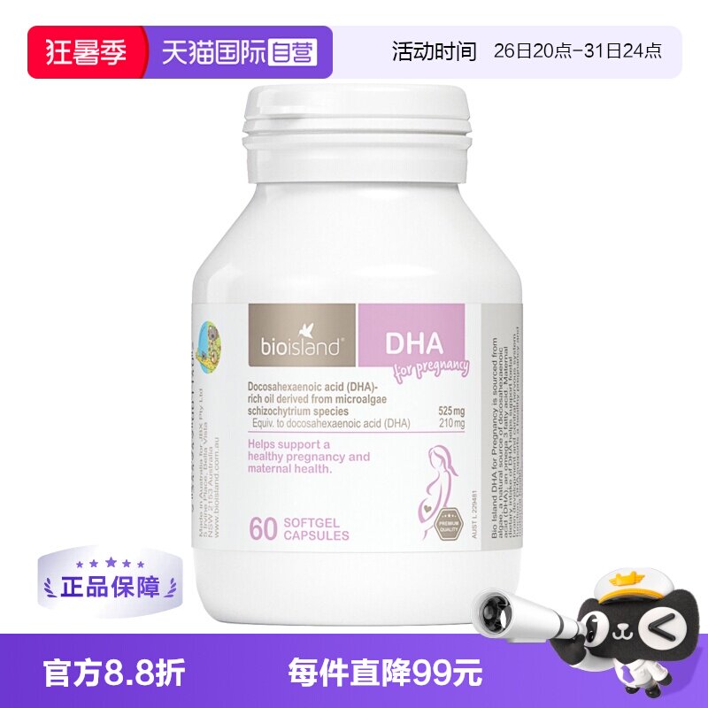 【自营】澳洲bioisland佰澳朗德孕妇海藻油DHA孕期哺乳期营养60粒