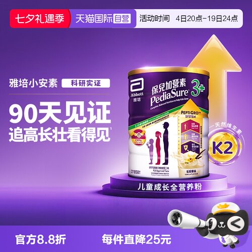 【自营】Abbott雅培港版小安素营养儿童成长奶粉香草味3岁以上