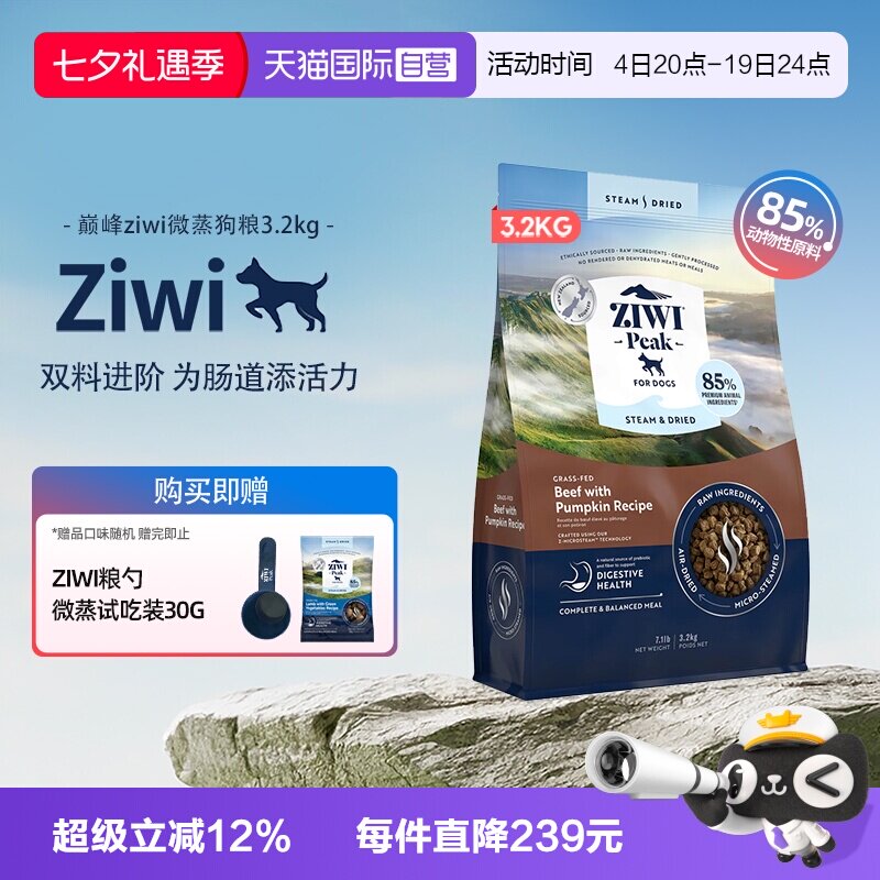 巅峰微蒸羊肉味犬粮3.2kg 370元 - 86线报