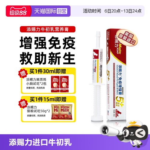 自营NurseMate添赐力营养膏增强