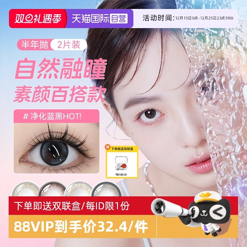 【自营】海俪恩美瞳半年抛女小直径隐形近视眼镜2片自然纯欲新款