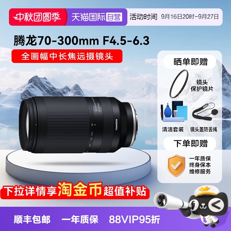 自营腾龙70-300mm全画幅长焦镜头