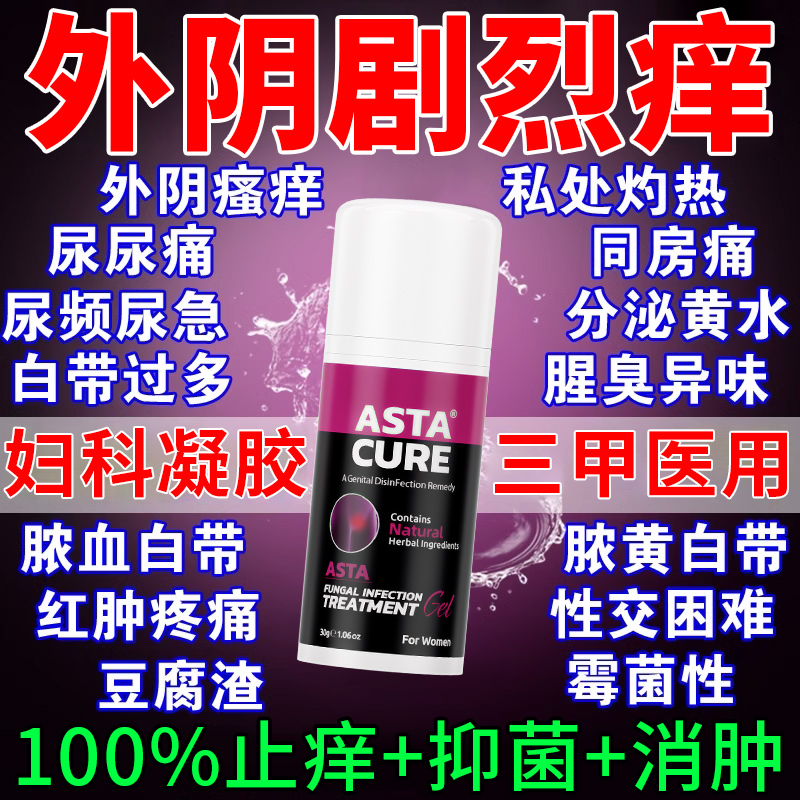 【自营】外阴瘙痒止痒膏女性私处去根阴道妇科专用药药膏炎症白斑