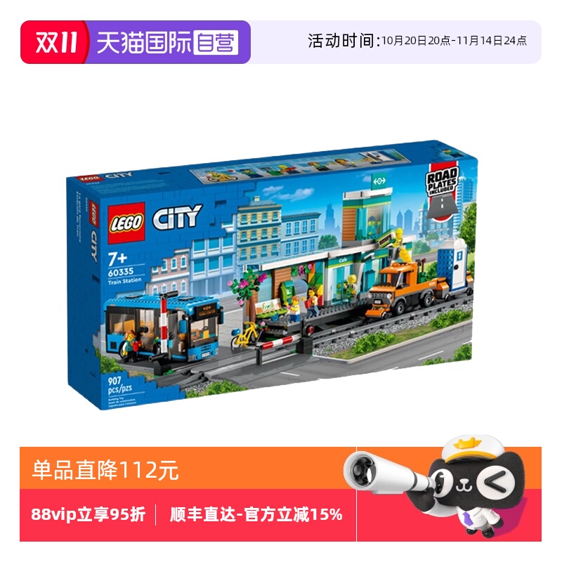 【自营】乐高60335忙碌的火车站城市系列男女孩拼装积木玩具礼物