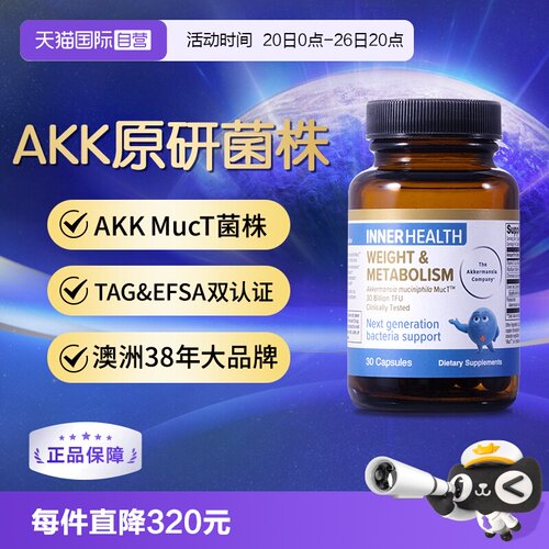 Innerhealth体重与代谢管理AKK菌