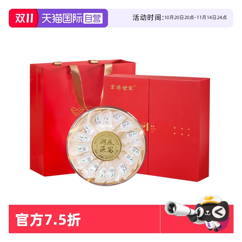 京港世家双开门礼盒印尼燕盏