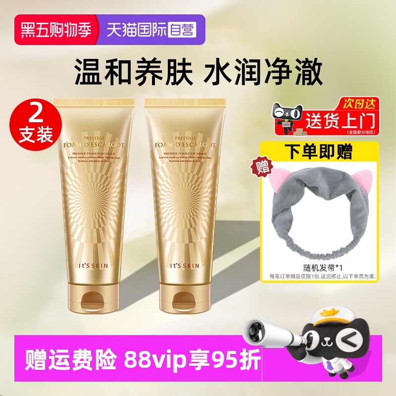 it'sskin伊思晶钻洗面奶2支装