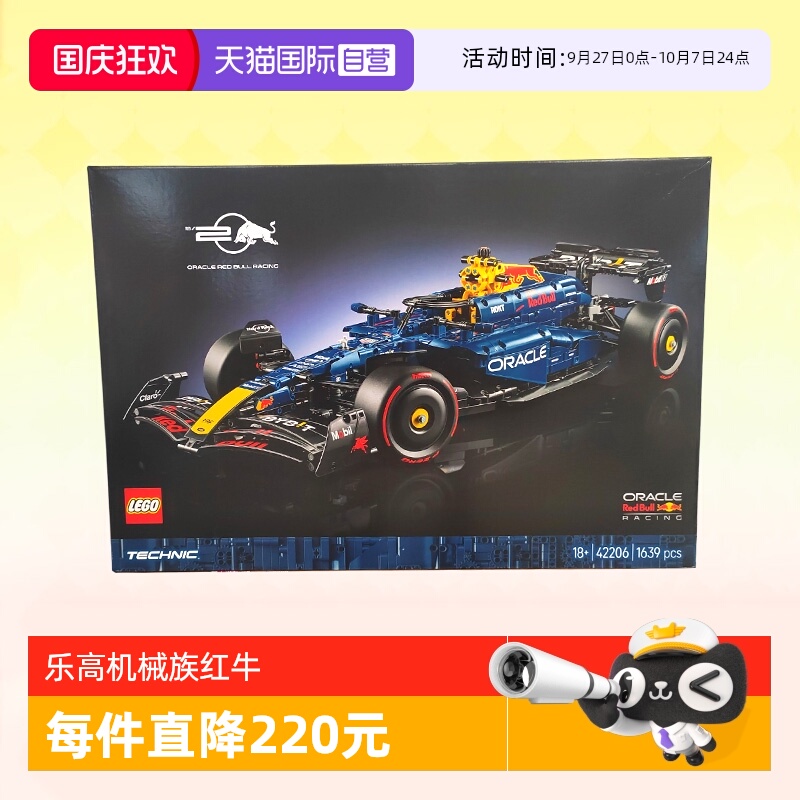 乐高42206红牛F1车队RB20赛车