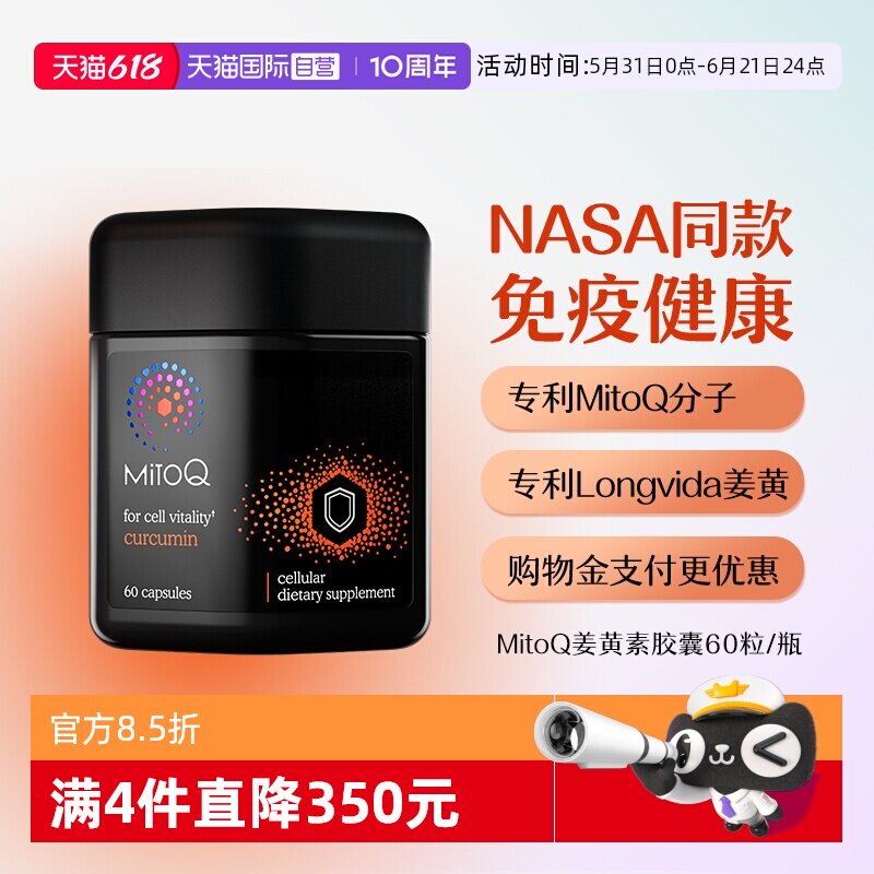 【自营】MitoQ姜黄素胶囊熬夜解酒自护力肠胃关节健康新西兰保健