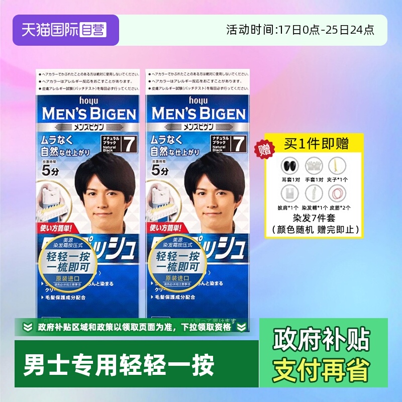 男士专用黑发遮白发日本进口