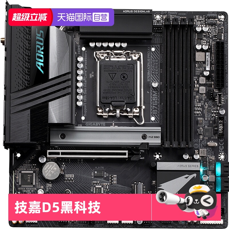 【自营】技嘉主板 B760m魔鹰wifi/小雕/雕妹支持12代13代14代CPU