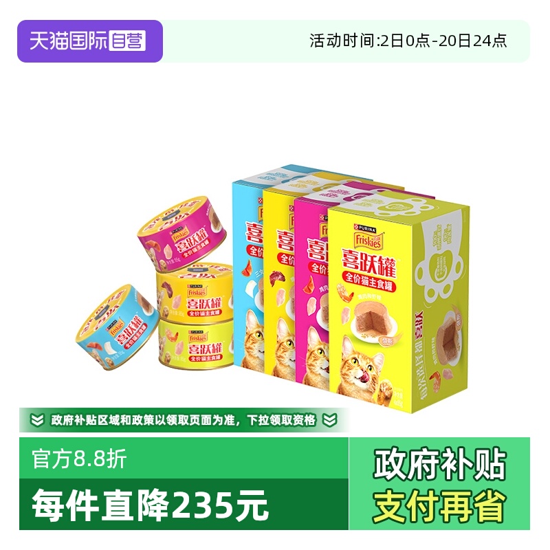 【自营】喜跃全价猫罐头湿粮成猫幼猫慕斯主食罐无谷营养美味85g