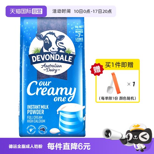 德运全脂冲饮牛奶粉高钙儿童无糖