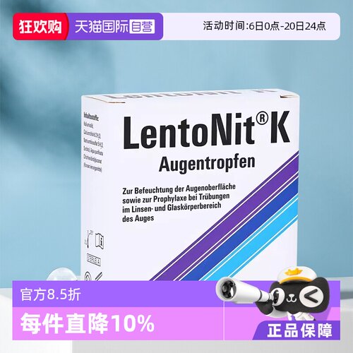 【自营】德国LentoNit K滴眼液3*10ml 飞蚊症晶状体 玻璃体混浊