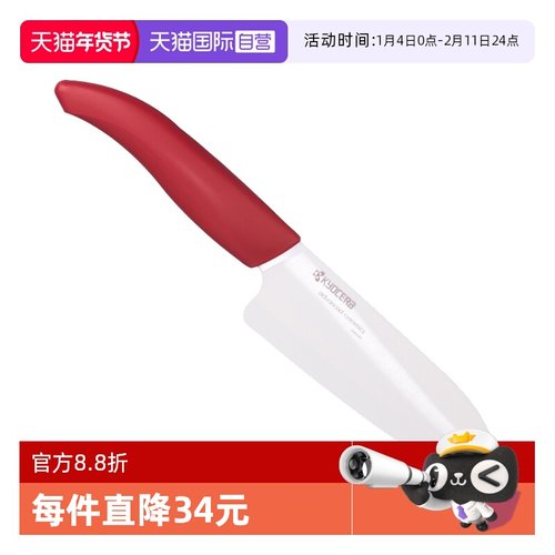 Kyocera陶瓷刀日本原装进口