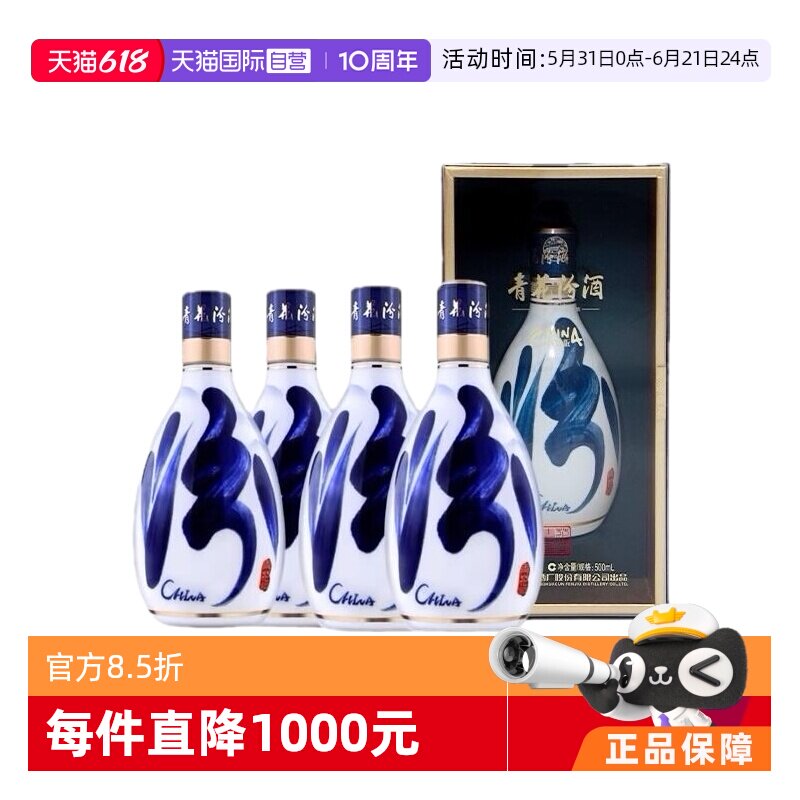 【自营】[4瓶装]汾酒青花30复兴版53度500ml国际版清香型白酒