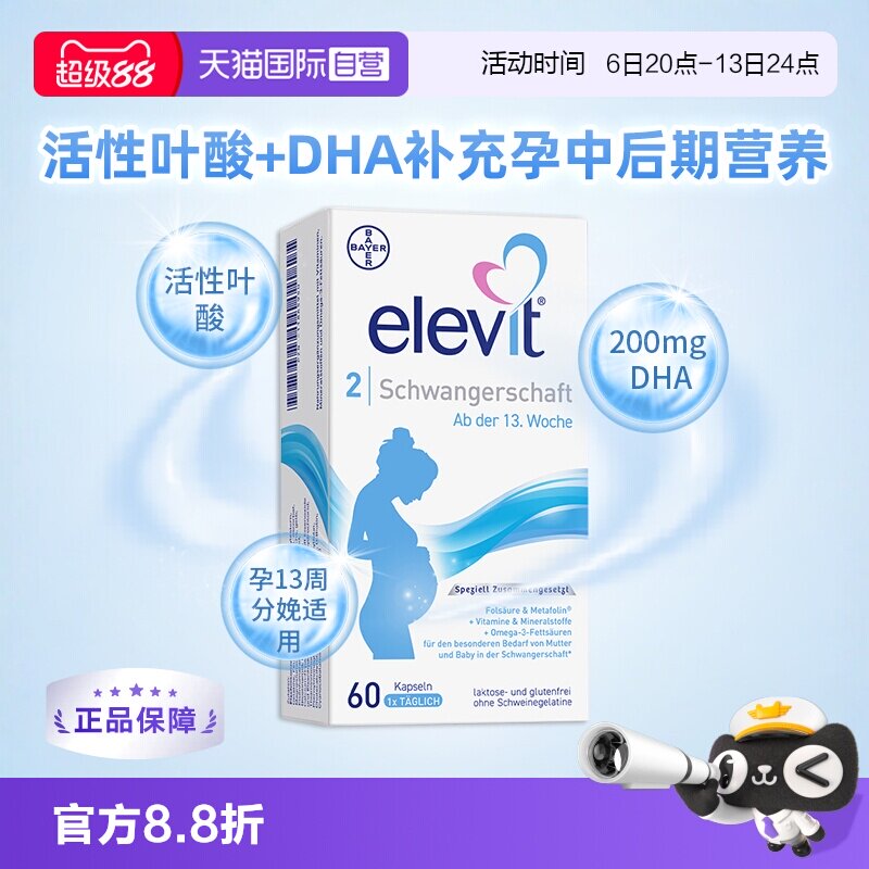 直营欧版德国进口2段含DHA叶酸图片
