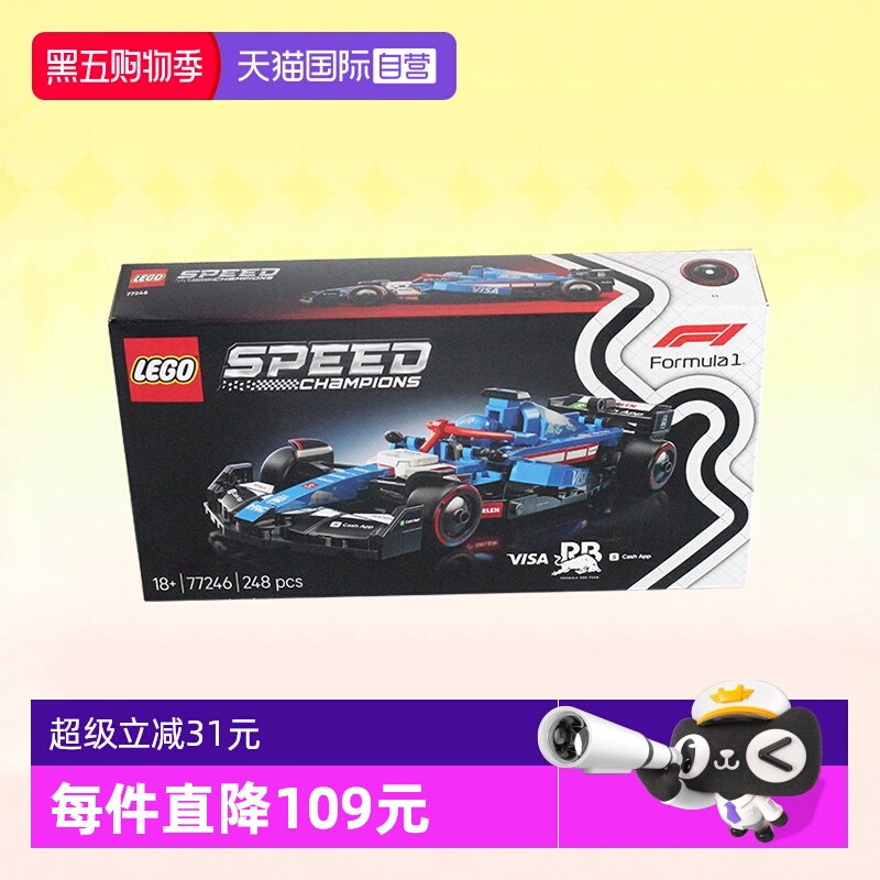 乐高77246红牛二队VCARBF1赛车