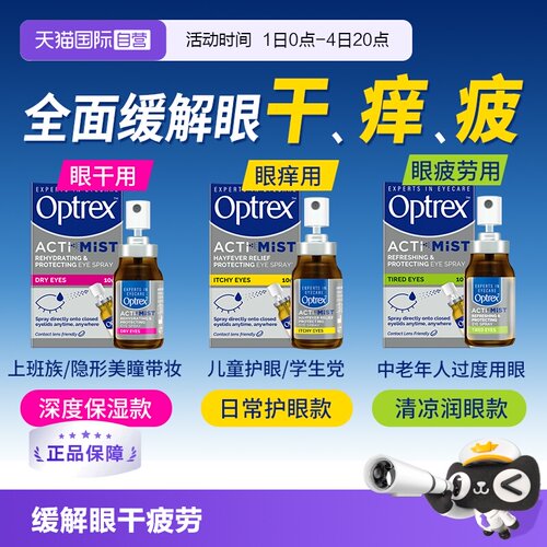 无需滴入 轻松护眼 佩戴隐形美瞳均可用
