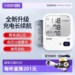 血压测量仪 欧姆龙充电血压计7522老人家用医用高精准臂式 自营