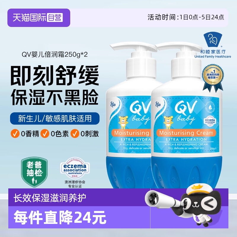 QV意高ego小老虎宝宝面霜250g*2