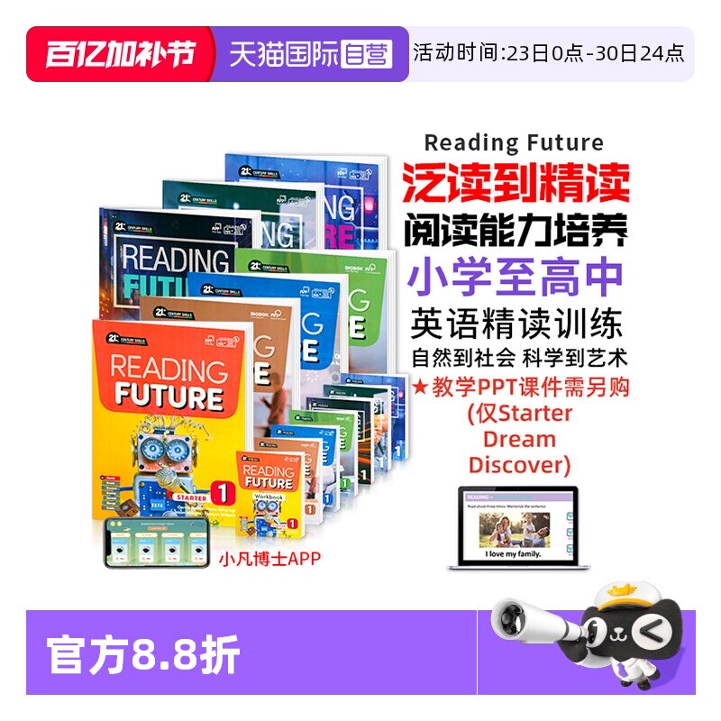 【自营】美国原版Compass少儿英语阅读教材Reading Future综合性教材21世纪跨学科阅读综合教材赠送APP学习软件少儿英语阅读提升