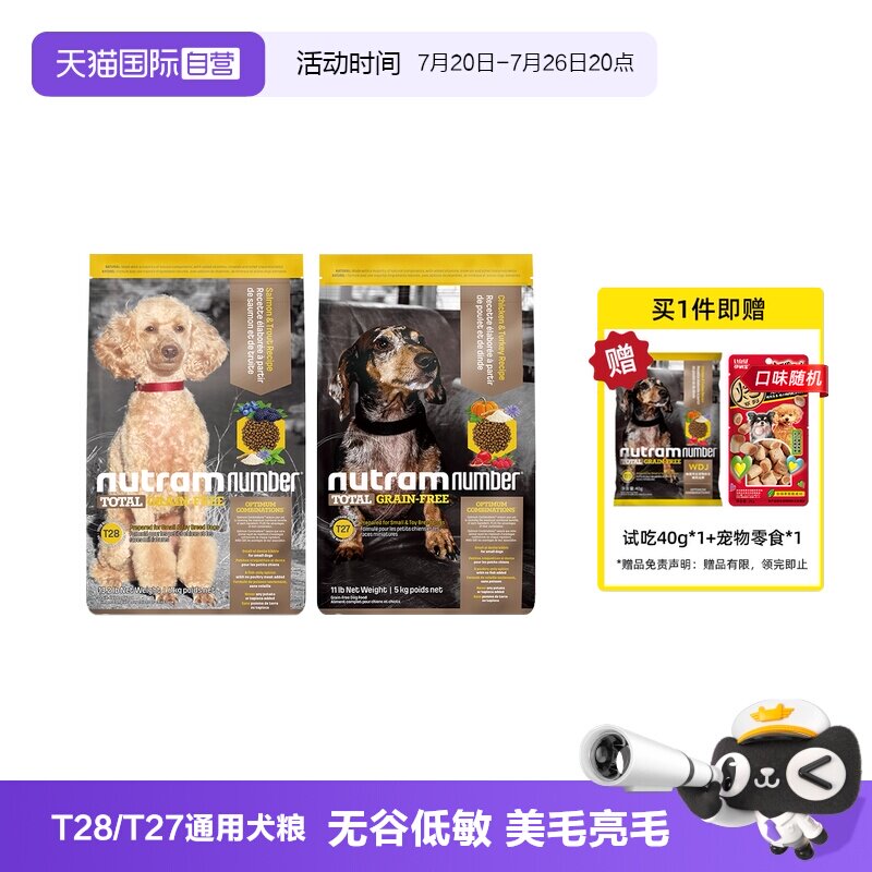 【自营】纽顿进口狗粮T28成幼犬T29通用型T27无谷鱼羊肉犬主粮6kg - 实物图