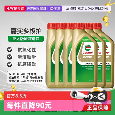 嘉实多全合成机油1L*60W-20SP