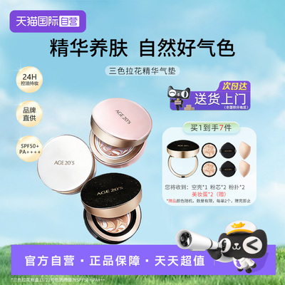 爱敬韩国三色拉花星空气垫