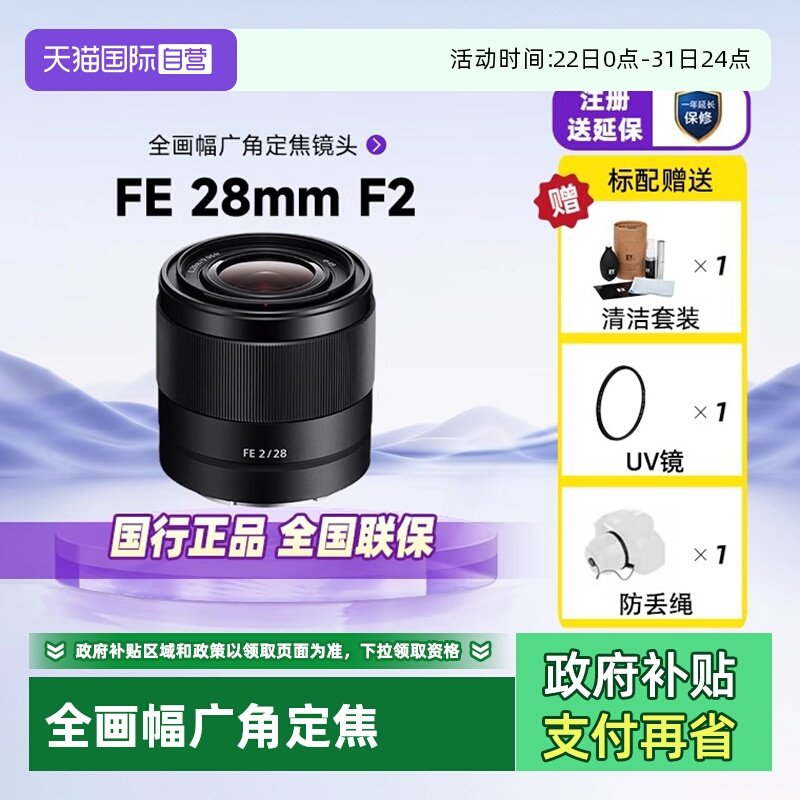 索尼SEL28F20全画幅广角定焦镜头