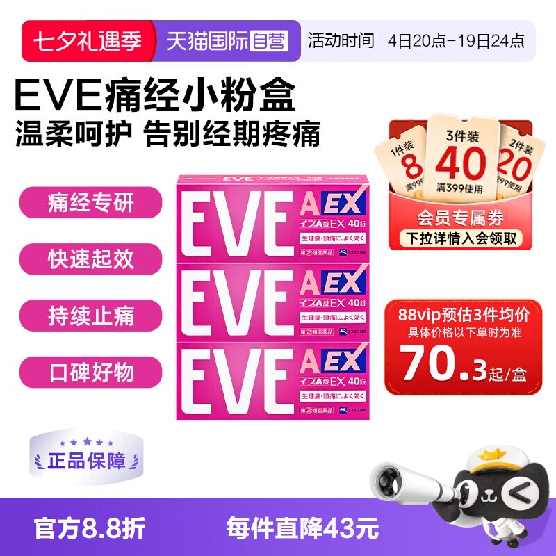 【自营】日本白兔eve小粉盒止痛药痛经生理痛姨妈痛小蓝片40*3