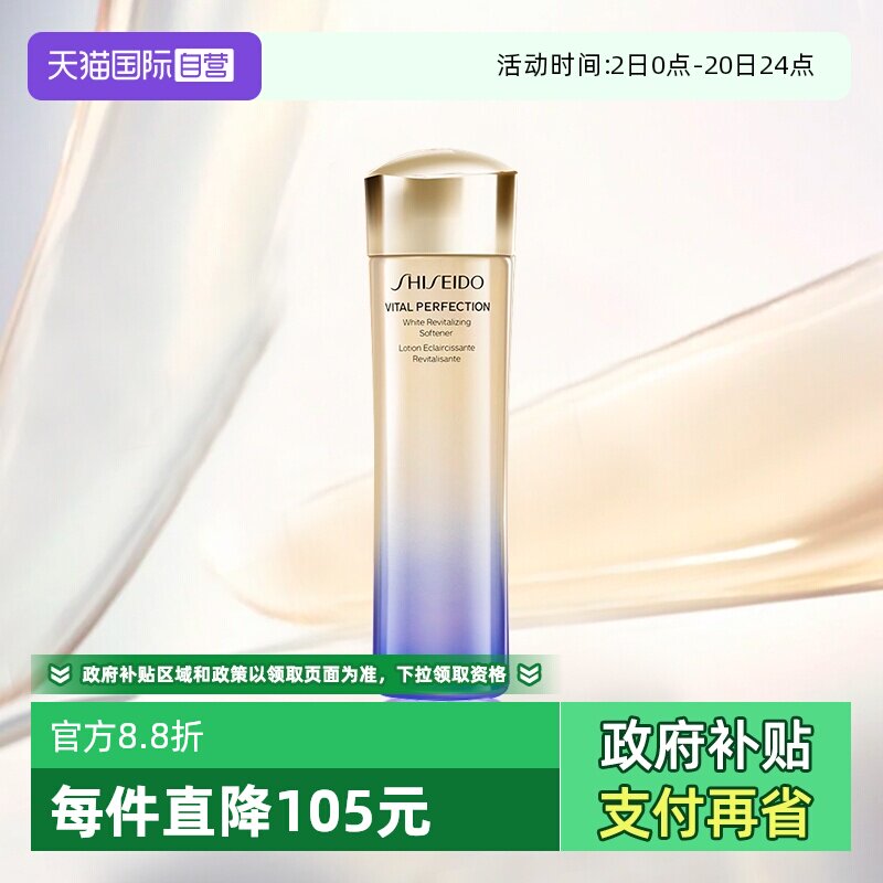【自营】Shiseido/资生堂悦薇珀翡紧颜亮肤水乳第一代清爽/滋润型