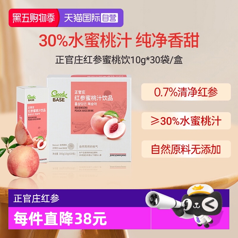 【自营】正官庄红参蜜桃汁饮品10g*30包人参浓缩液【至26年6月】