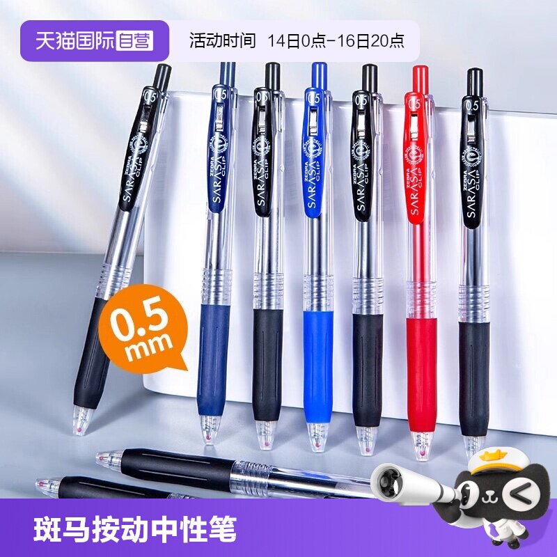 ZEBRA斑马按动式JJ15顺滑中性笔图片
