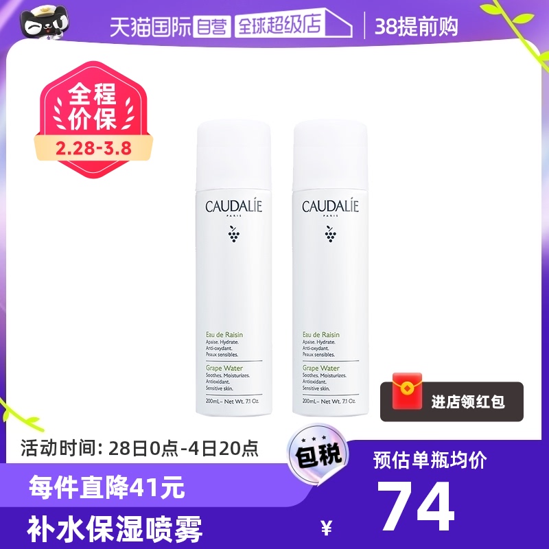 ����Ӫ��caudalie /ŷ�����ˬ��ˮ��ͼ