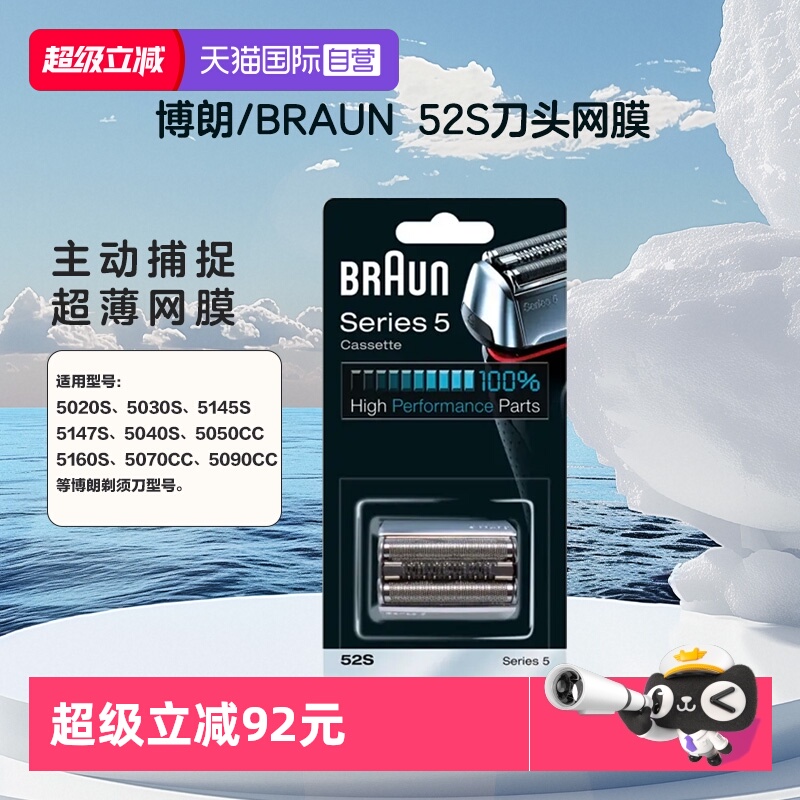 【自营】Braun/博朗52S  博朗5系 电动剃须刀 刀头网罩配件往复式
