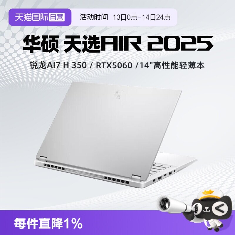 【自营】华硕 天选Air 2025 锐龙AI7 H 350 32