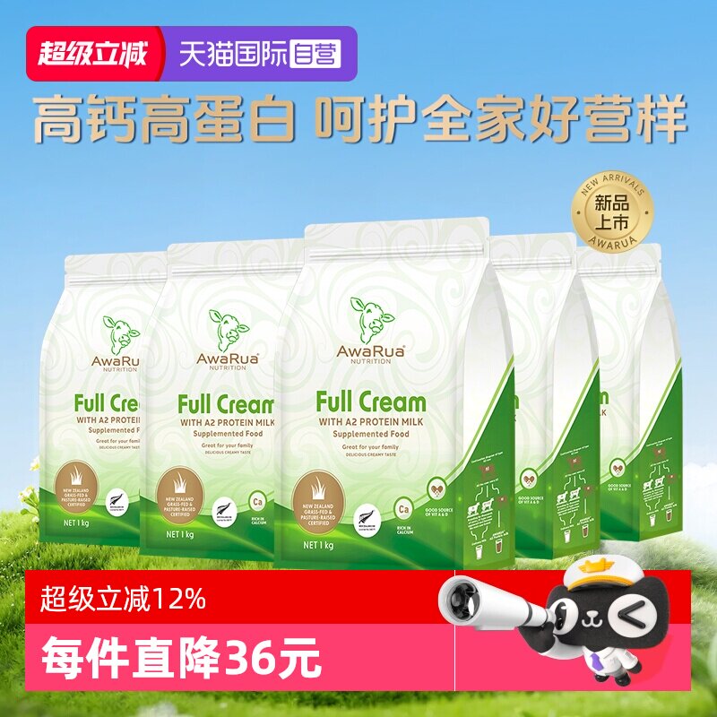 【自营】Awarua阿瓦鲁A2全脂奶粉1000g*6袋 β-酪蛋白 新西兰进口