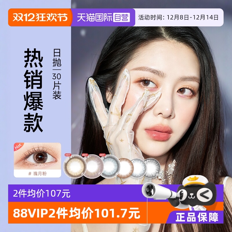 自然水润 扩瞳有神