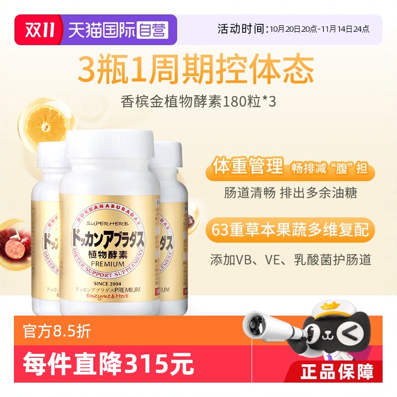 HERB健康本铺瓶装植物酵素