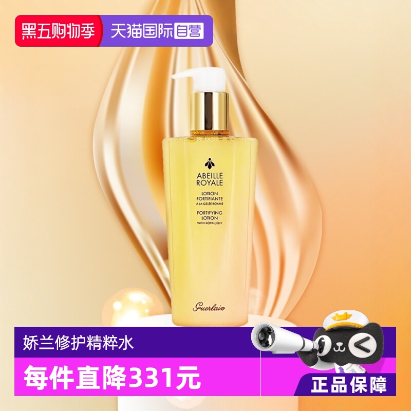 Guerlain/娇兰蜜润修护精粹水