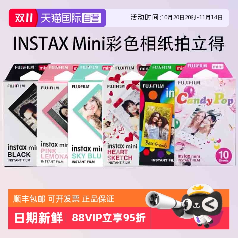 【自营】富士拍立得彩色mini相纸3寸适用于mini12/11/9/7/40/90/99/se/evo